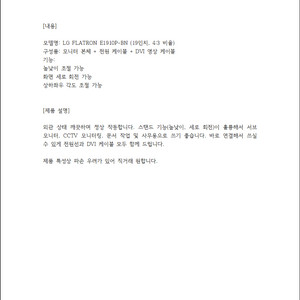 LG 19인치 LED 모니터 (높낮이·세로회전 가능, DVI 케이블 포함) 이미지