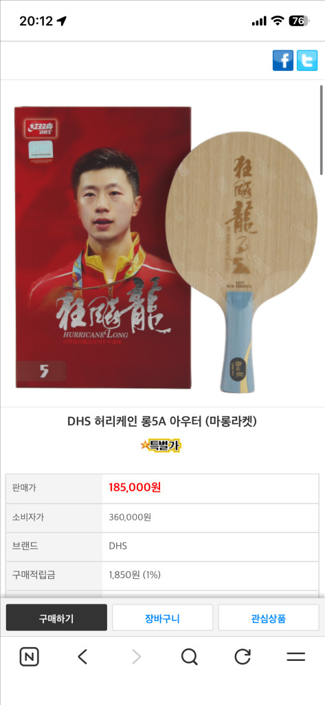 판젠동슈퍼alc, 허롱5 신유빈 탁구라켓 이미지