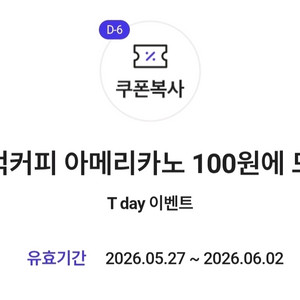 백억커피 아메리카노 100원쿠폰 이미지