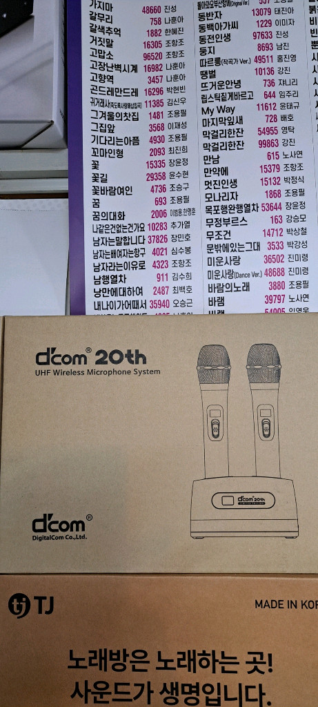 디컴 무선마이크 멕스 20th 이미지