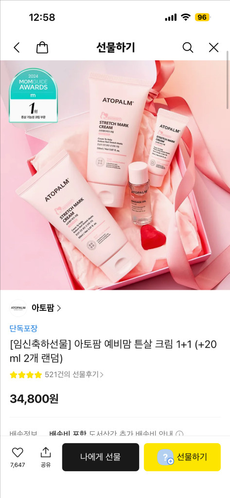 아토팜 임산부 튼살 크림 1+1 선물 세트 이미지