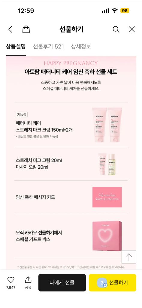 아토팜 임산부 튼살 크림 1+1 선물 세트 이미지