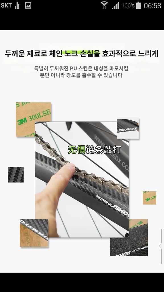 자전거 체인 보호 가드 스티커 스크레치 프레임 MTB 이미지
