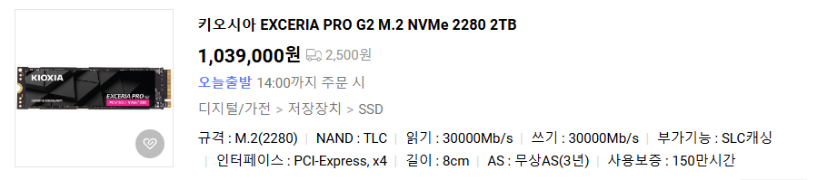 Gen5 M.2 NVMe SSD 키오시아 EXCERIA PRO G2 2TB 이미지