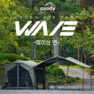 쿠디 웨이브 에어텐트 판매합니다 이미지