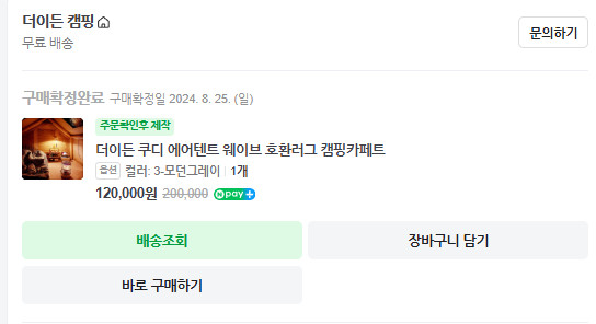 쿠디 웨이브 에어텐트 판매합니다 이미지