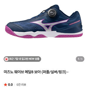 신상. 미즈노 탁구화. 보아최저17만할인159000 이미지