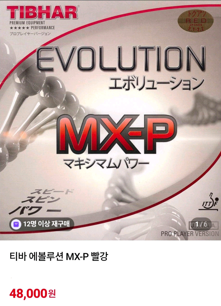 넥시 탁구라켓 로텔라 ROTELA 이너카본 FL그립+MX-K, MX-P 러버 부착 판매(부산) 이미지