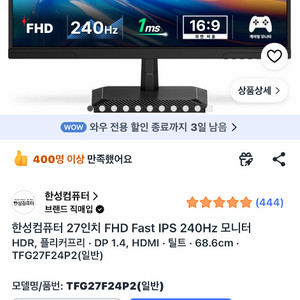 한성 27인치 FHD 게이밍 모니터 이미지