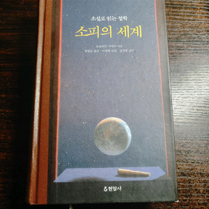 소피의 세계 이미지