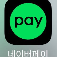 네이버페이 포인트 5만 이미지