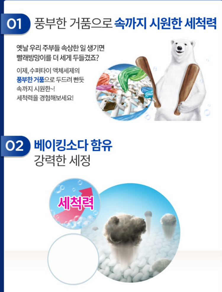 수퍼타이 세탁 액상세제 일반 / 드럼 겸용 대용량 빨래세제 이미지