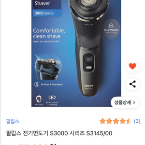 미개봉 새상품 필립스 전기면도기 3000 s3145 이미지