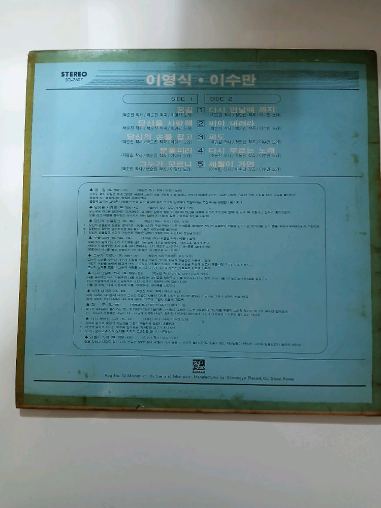 이영식과이수만LP.EX+/NM- 이미지