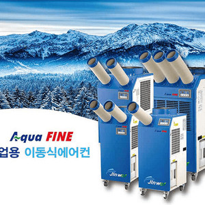 태양전자/아쿠아파인 산업용이동식에어컨/공업용에어컨/업소용이동식에어컨/수냉식에어컨/산업용제습기/업소용제습기 최저가 이미지