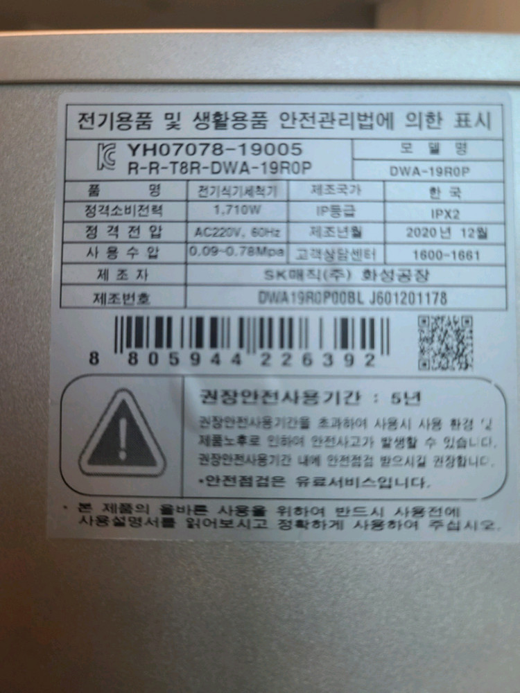 SK매직 식기세척기 트리플케어 DWA-1R0P(A급,6인용,2020년12월산,설치도 해드림) 이미지