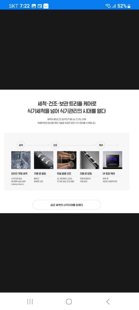 SK매직 식기세척기 트리플케어 DWA-1R0P(A급,6인용,2020년12월산,설치도 해드림) 이미지