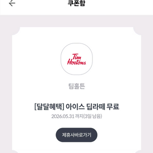 팀홀튼 딥라떼 (-5.31) 이미지