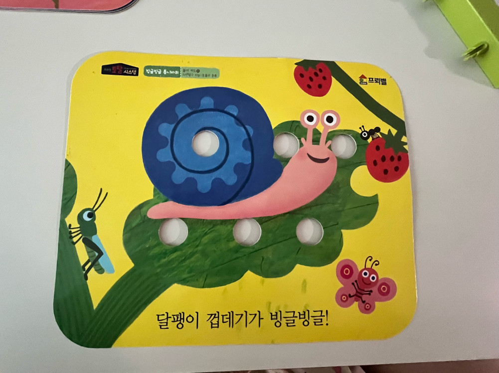 프뢰벨 영아다중 빙글빙글 톱니바퀴 교구 이미지