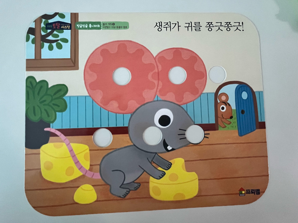 프뢰벨 영아다중 빙글빙글 톱니바퀴 교구 이미지
