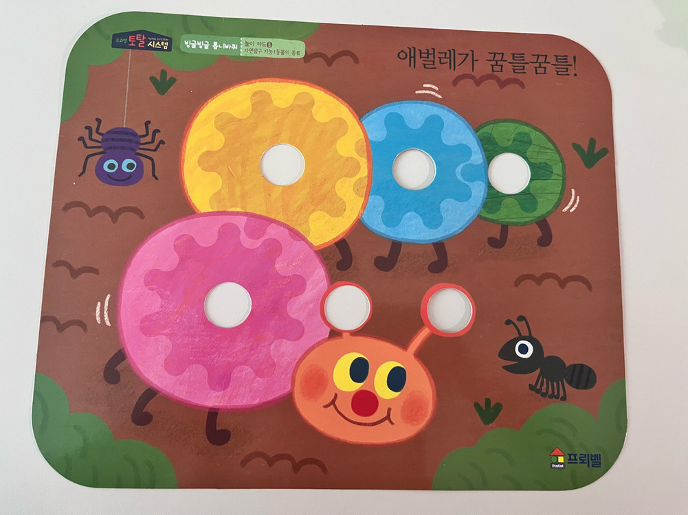 프뢰벨 영아다중 빙글빙글 톱니바퀴 교구 이미지