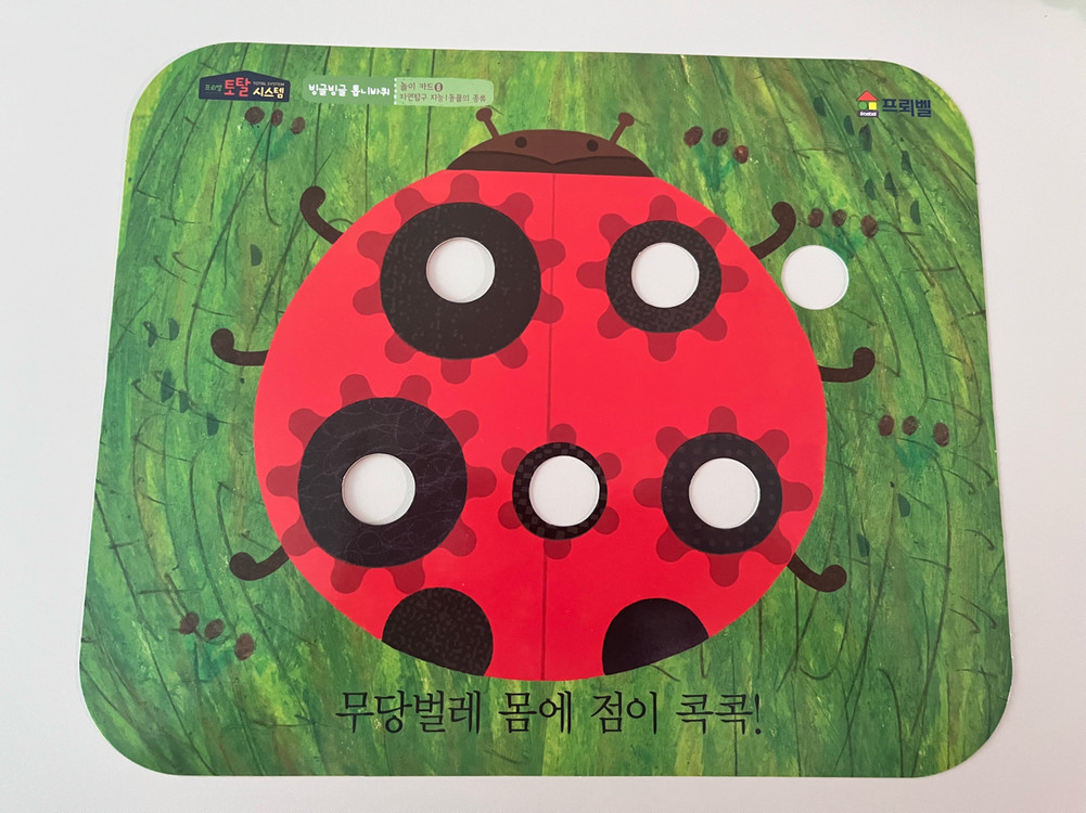 프뢰벨 영아다중 빙글빙글 톱니바퀴 교구 이미지