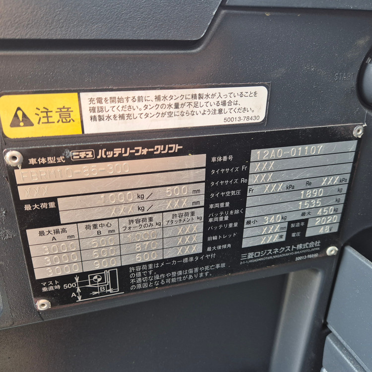 니찌유 전동지게차 1.0톤 2단 3000MM 2020년 12월식 이미지