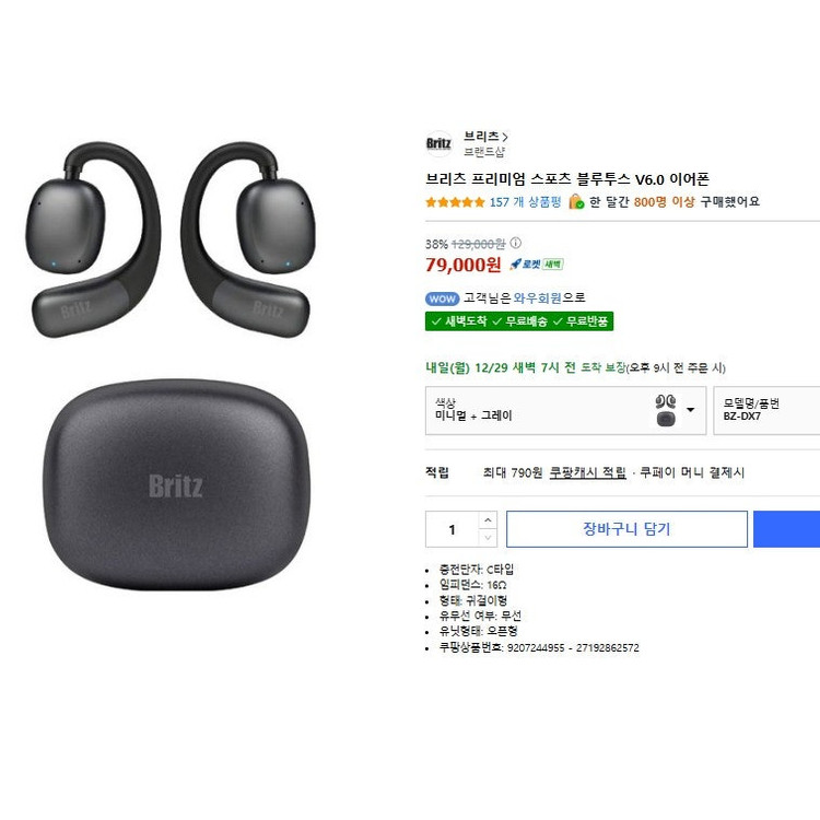 브리츠 프리미엄 스포츠 블루투스 V6.0 이어폰 이미지