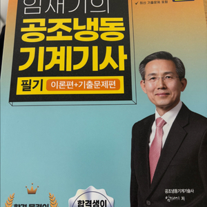 2026 공조냉동기계기사 필기 교재 이미지
