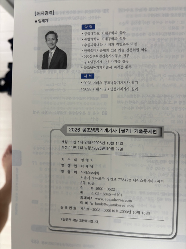 2026 공조냉동기계기사 필기 교재 이미지