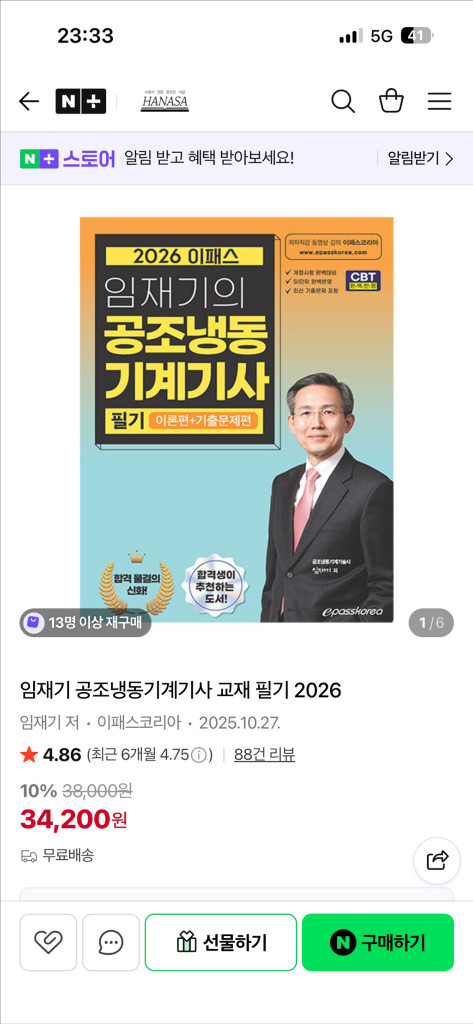 2026 공조냉동기계기사 필기 교재 이미지