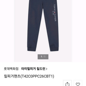 택포) 타미힐피거 키즈 12세 152사이즈 팬츠 이미지