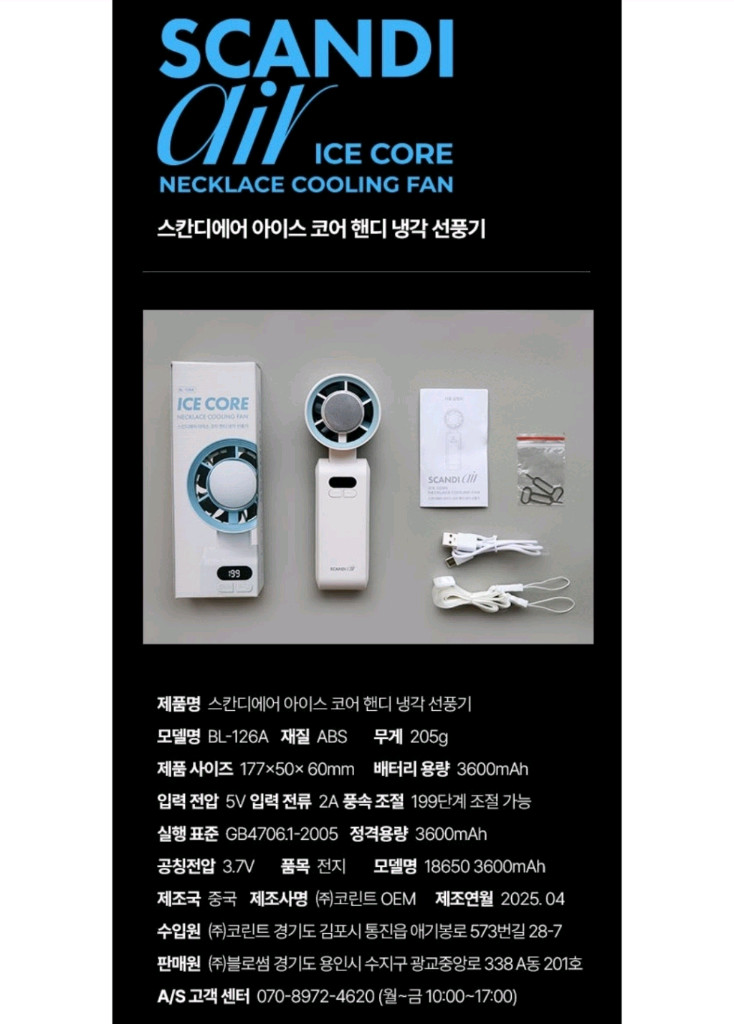 택포) 스칸디에어 냉각 손선풍기 목걸이형 이미지