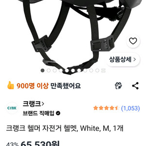 크랭크 헬머 자전거 헬맷 M 이미지