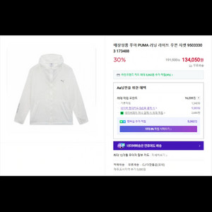서울레이스 서레 하프 마라톤 푸마 러닝 라이트 우븐 자켓 JK 기능성 바람막이 크게나옴 이미지
