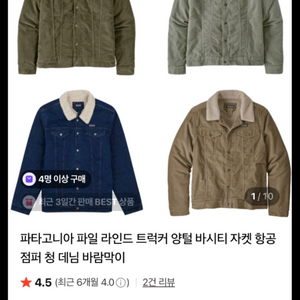 파타고니아 파일 라인드 트럭커 양털 바시티 데님 자켓 이미지