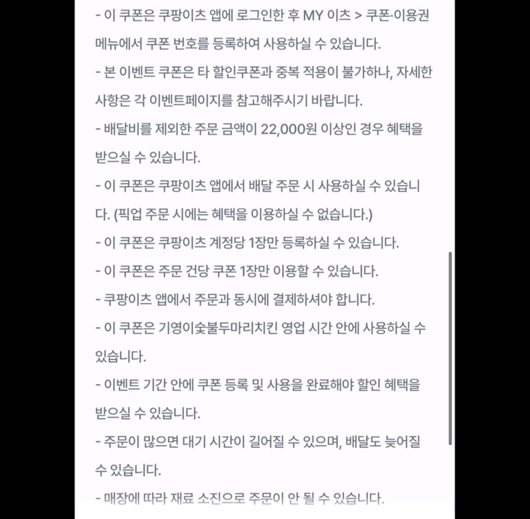 쿠팡이츠 기영이네숯불치킨 7천원할인 (22000원이상주문시) 이미지