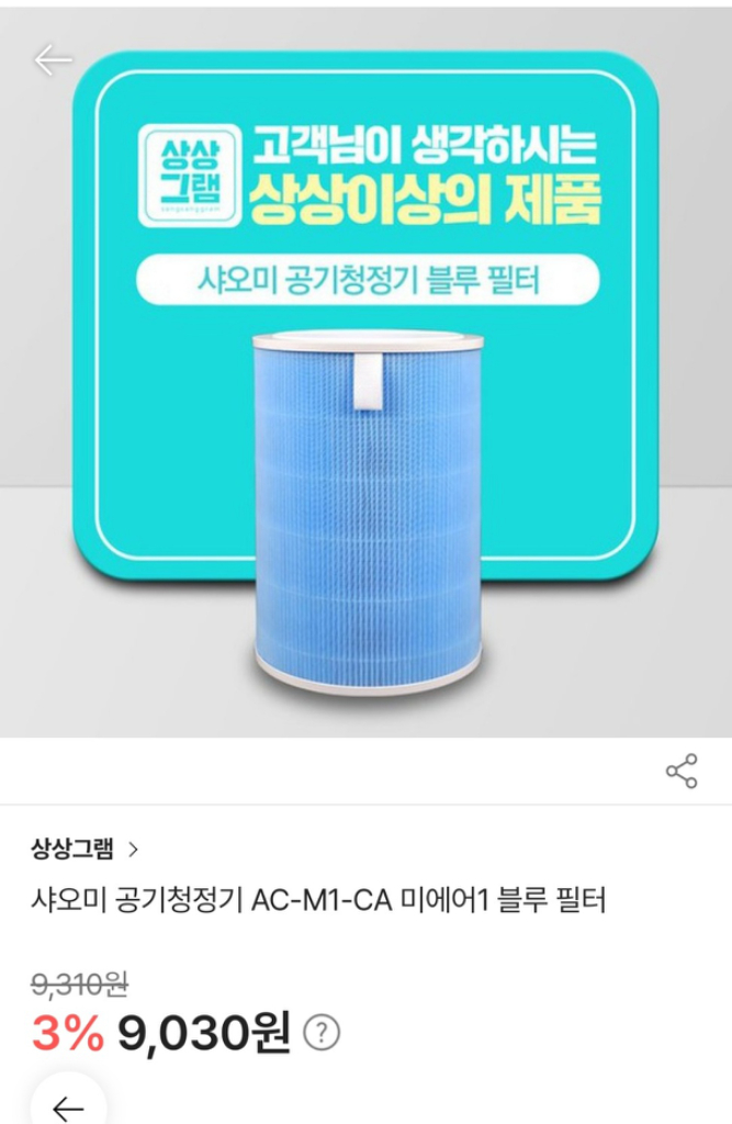 대형 샤오미 공기청정기 (공기청정기 덤) 이미지