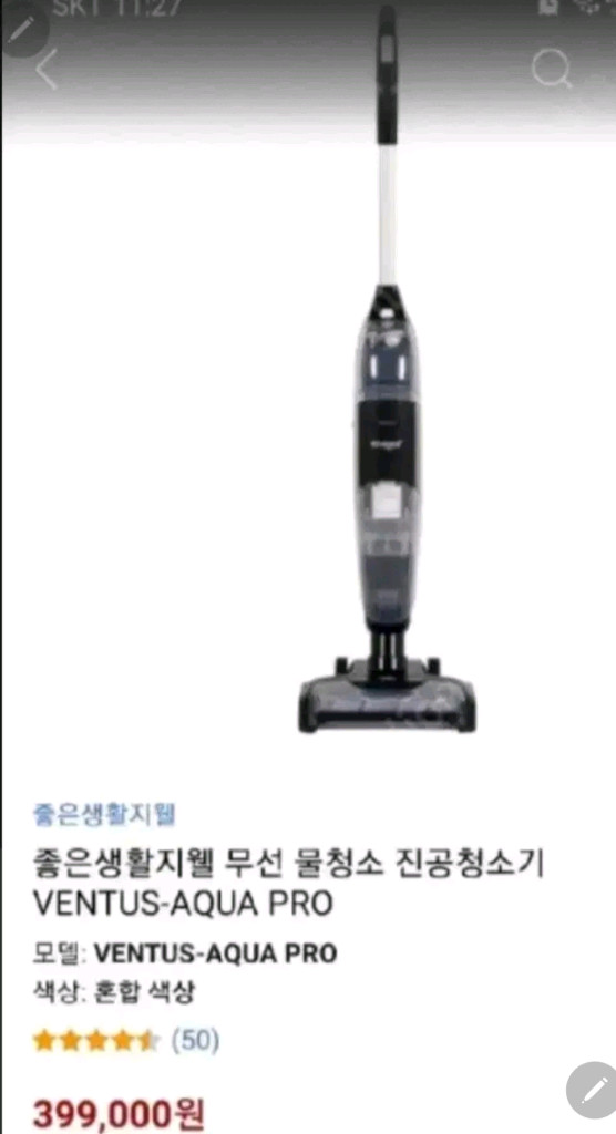 벤투스 아쿠아젯 프로 무선 물걸레 청소기겸 무선청소기 이미지