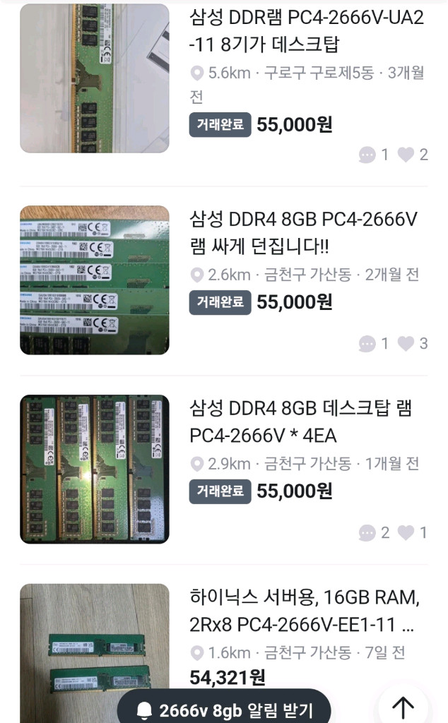 삼성 램 DDR4 2666V 8GB 램 상태좋음 4만 급처 이미지