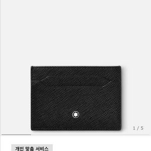 몽블랑 사토리얼 지갑 5cc 정가 340,000원 이미지