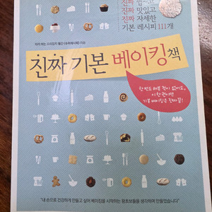 진짜 기본 베이킹책 이미지