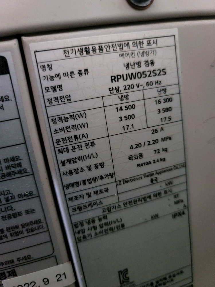 엘지멀티5마력 인버터냉난방기/단상제품 220V 이미지