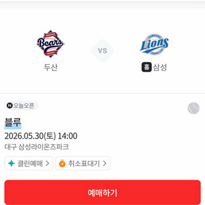 5/30 토 삼성라이온즈 vs 두산 외야패밀리석 테이블석 이미지