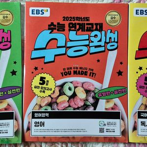 새상품 수능 연계교재 세트, 수학 영어 국어 이미지