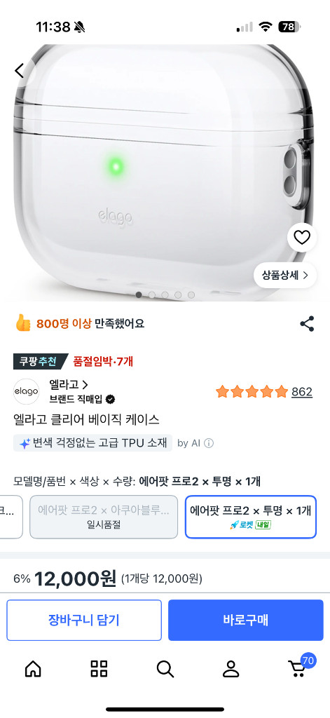 Apple 에어팟 프로 2세대 USB-C 타입 (MTJV3K H/A)+정품엘라고 투명하드케이스 이미지