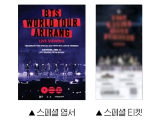 bts world tour arirang 엽서 티켓 세트 라이브뷰잉 굿즈 특전 이미지