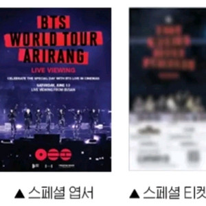 bts world tour arirang 엽서 티켓 세트 라이브뷰잉 굿즈 특전 이미지