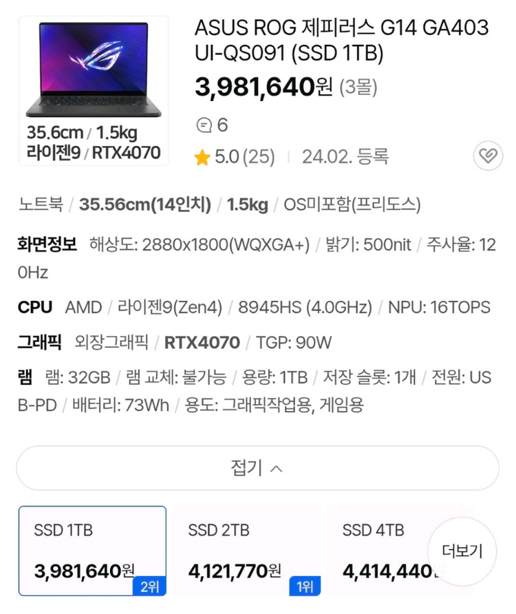 ASUS ROG 제피러스 G14 RTX4070 이미지