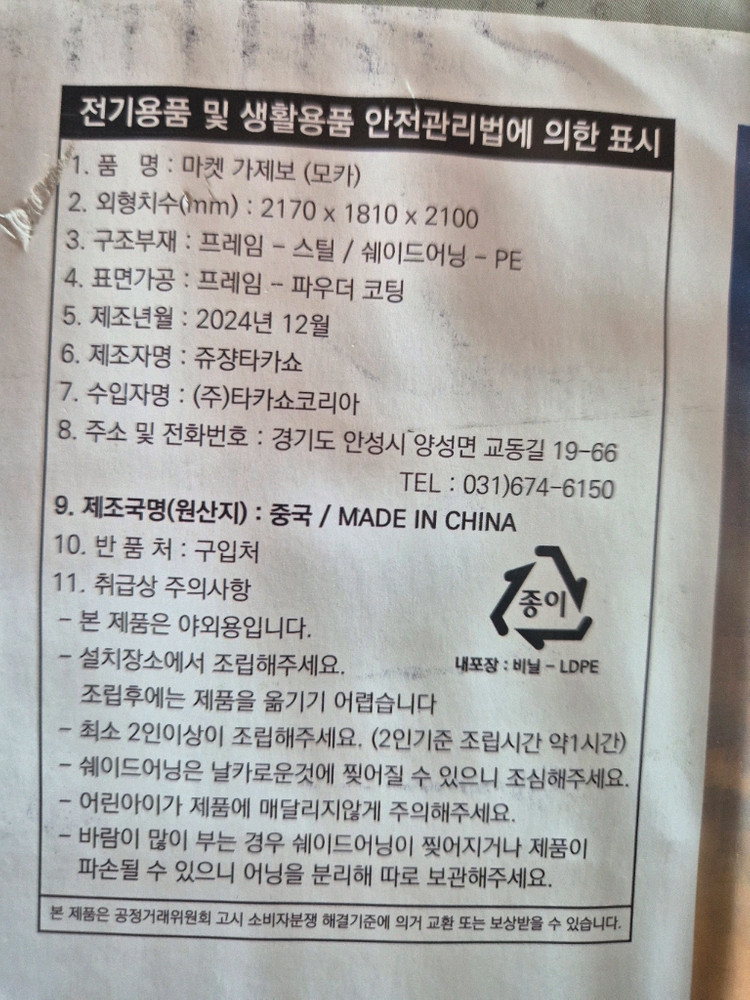 정원이나 캠핑장에서 편안한 공간을 만들어 줄 타카쇼 마켓 가제보예요 이미지
